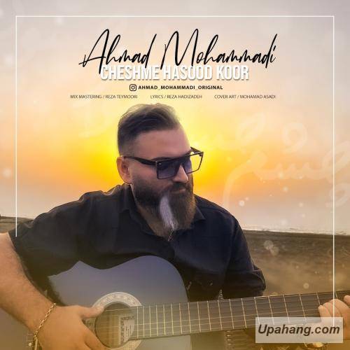 احمد محمدی چشم حسود کور
