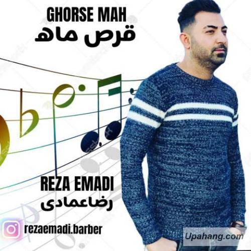دانلود آهنگ قرص ماه