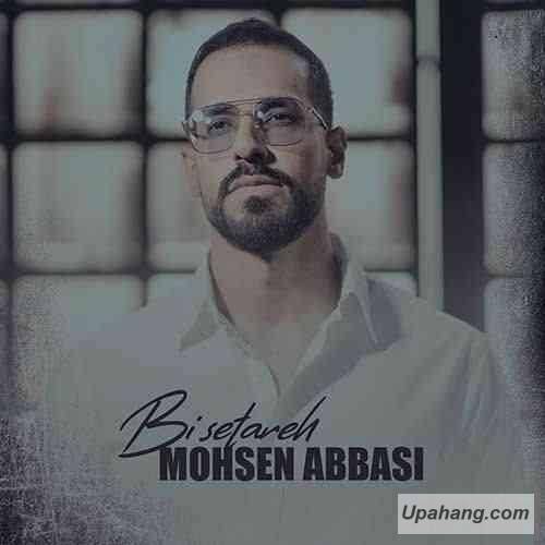 دانلود آهنگ بی ستاره محسن عباسی
