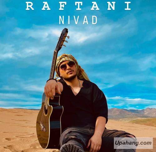 دانلود آهنگ رفتنی نیواد