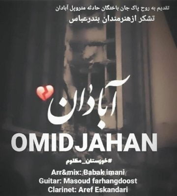 دانلود آهنگ جانم به فدایت جانم به فدایت رفتی تو ز دنیا دیدار به قیامت