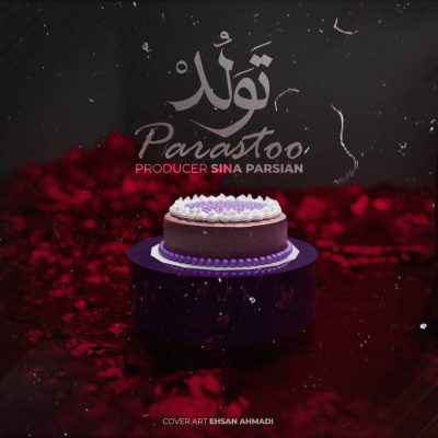 دانلود آهنگ جدید تولد از پرستو + متن