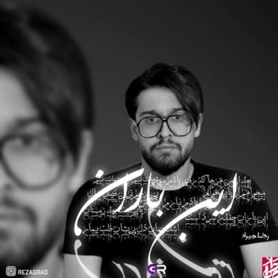 دانلود آهنگ جدید این باران از رضا جیراد