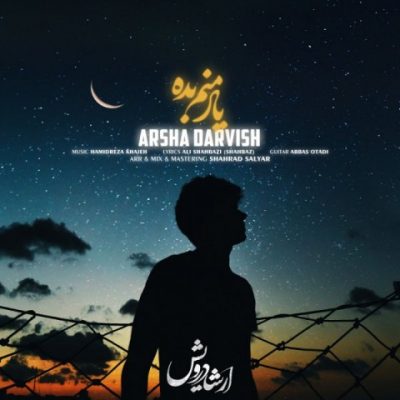 دانلود آهنگ یاد منم بده که بیخیالت شم اصلا برم گم شم دوباره عاشق شم