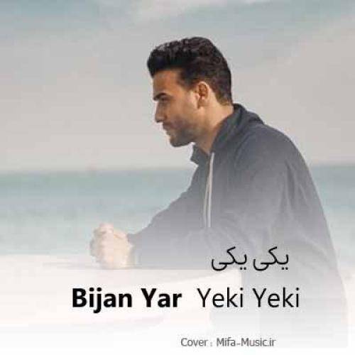 دانلود آهنگ یکی یکی یکی میچینم گلهای خونه رو دیوونتو دریاب