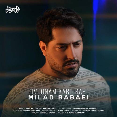 دانلود آهنگ دیوونم کرد رفت میلاد بابایی