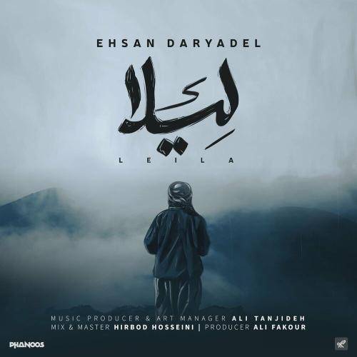 دانلود آهنگ لیلا احسان دریا دل