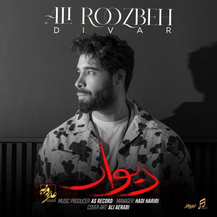 دانلود آهنگ دیوار علی روزبه