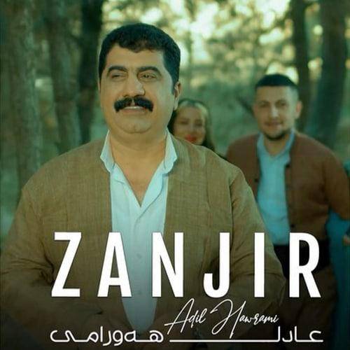عادل هورامی زنجیر