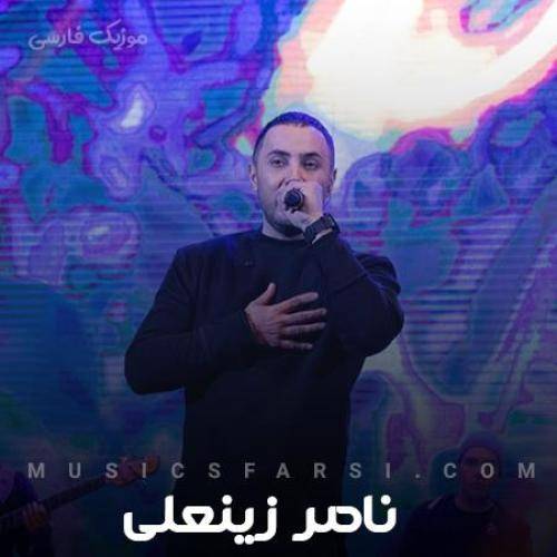 دانلود آهنگ گل من عطر توئه عطر گلای اطلسی