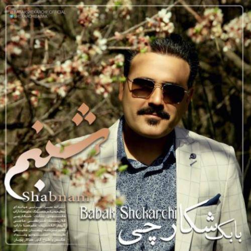 دانلود آهنگ شبنم بابک شکارچی