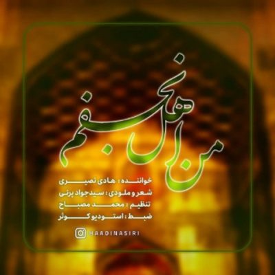 دانلود آهنگ جدید من اهل نجفم از هادی نجفی