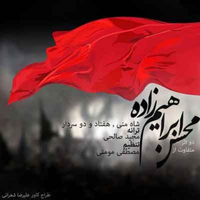 دانلود آهنگ سرو تماشایی من