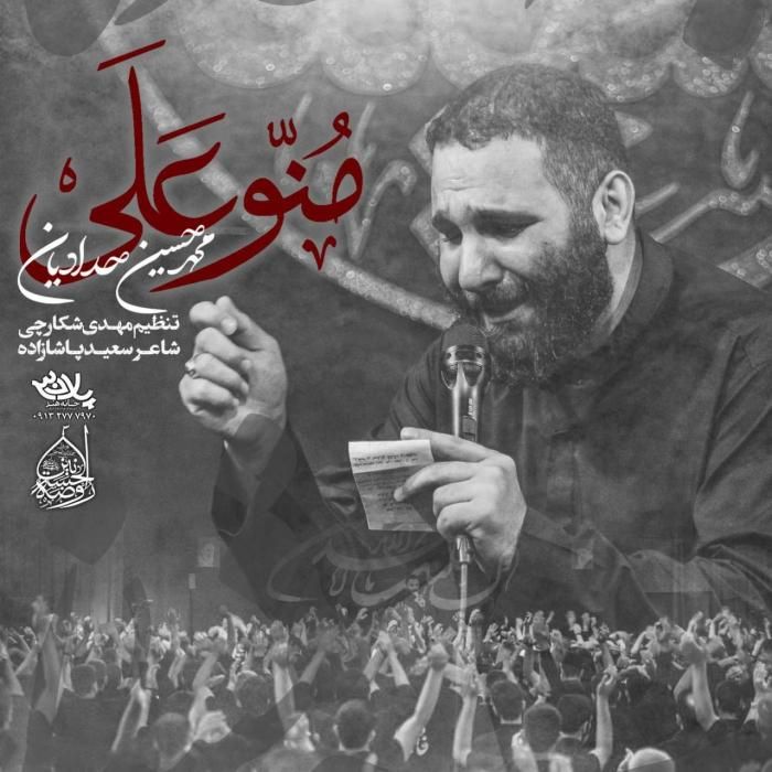 محمدحسین حدادیان منو علی