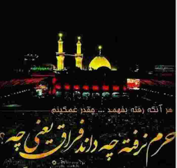 مهدی حسینی اینجا کجاست که از غمش غرق تحیرم