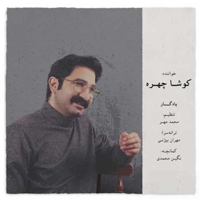 دانلود آهنگ یادگار کوشا چهره
