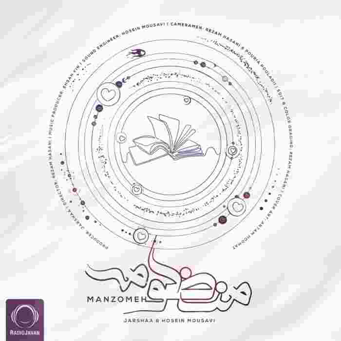 دانلود آهنگ منظومه 