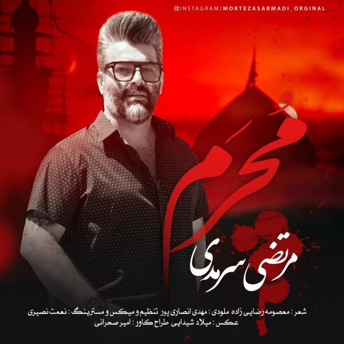 دانلود آهنگ محرم مرتضی سرمدی