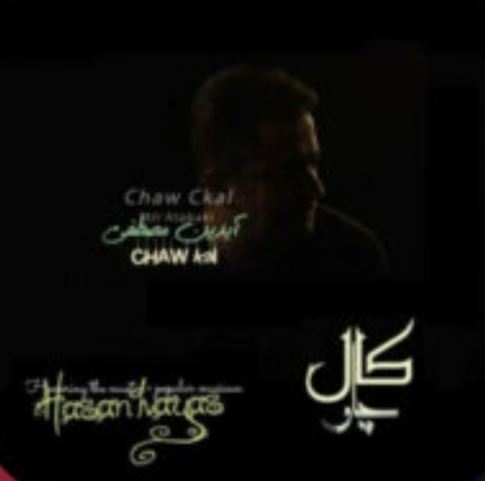 دانلود آهنگ چاو کال آیدین مصطفی