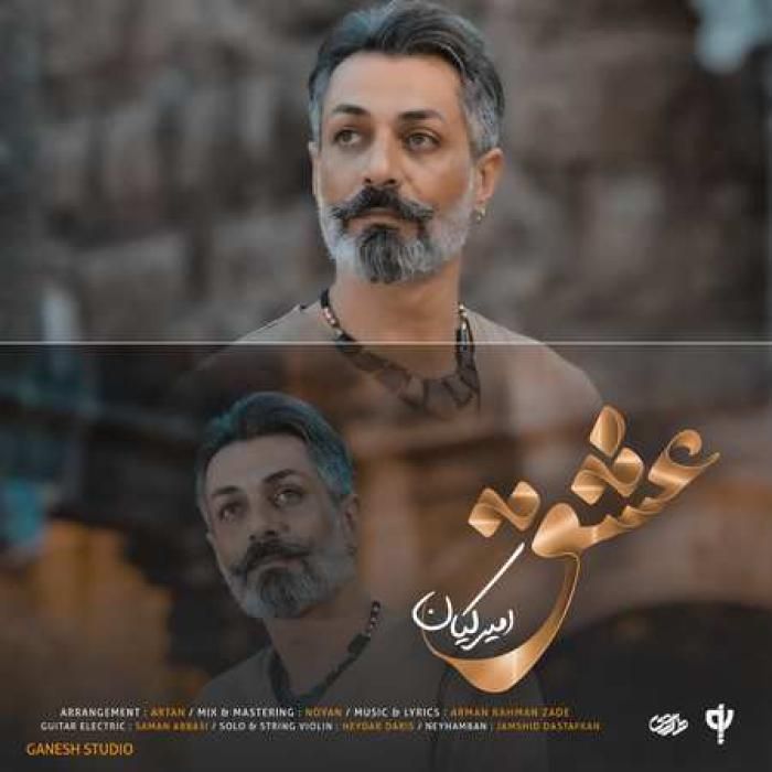 دانلود آهنگ عشق امیر کیان