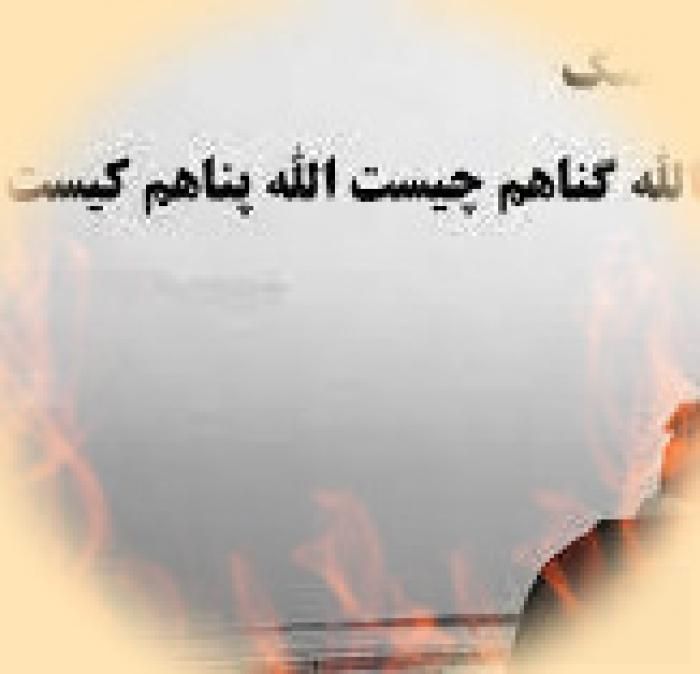 سهیل غنی پور الله گناهم چیست