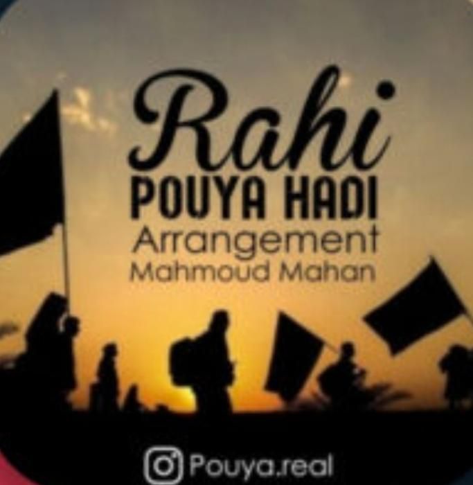دانلود آهنگ راهی پویا هادی