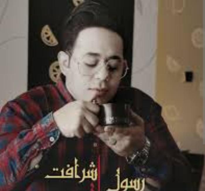 دانلود آهنگ دل کرمته رسول شرافت
