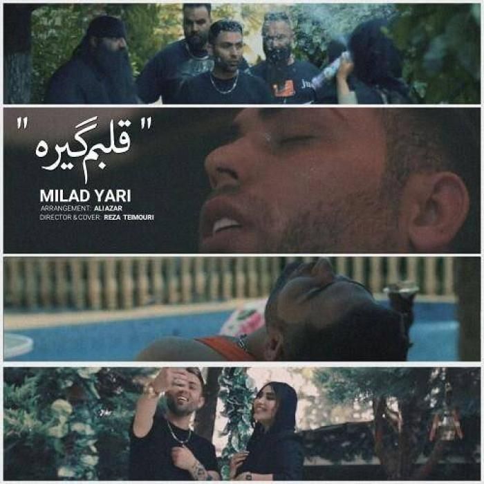 میلاد یاری قلبم گیره