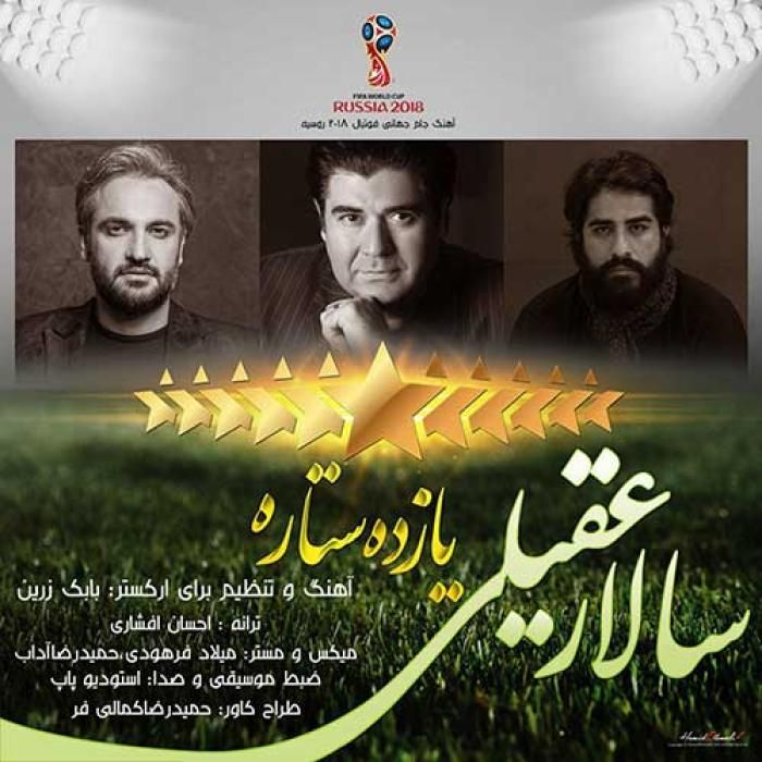 دانلود آهنگ ای جان و ای جانان من ای عشق جاویدان من