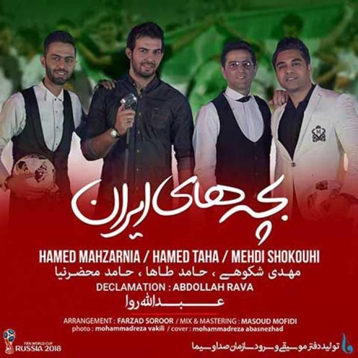 دانلود آهنگ بچه های ایران حامد طاها