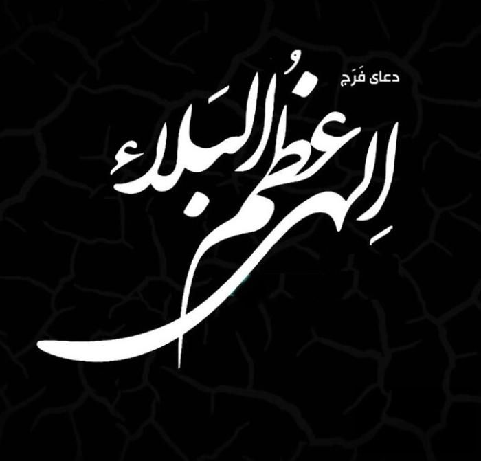 دانلود آهنگ الهی عظم البلا علی فانی