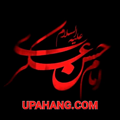 دانلود مداحی برای شهادت امام حسن عسکری (ع) 1401- MP3- آپ آهنگ