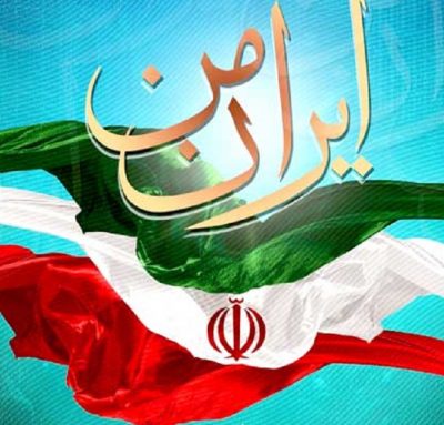 دانلود آهنگ جدید ایران من از ستین و ترانه متن کامل (320) MP3