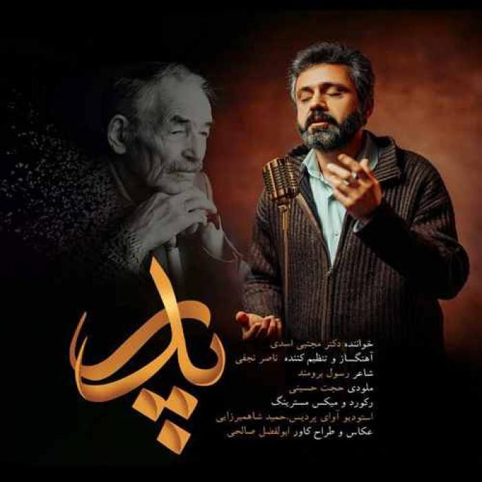 دانلود آهنگ پدر دکتر مجتبی اسدی