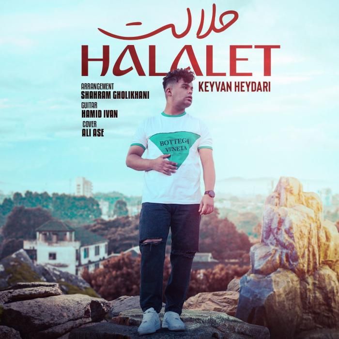 دانلود آهنگ حلالت کیوان حیدری