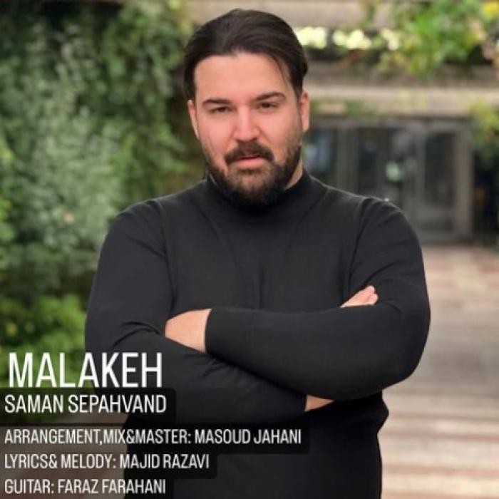 دانلود آهنگ ملکه سامان سپهوند