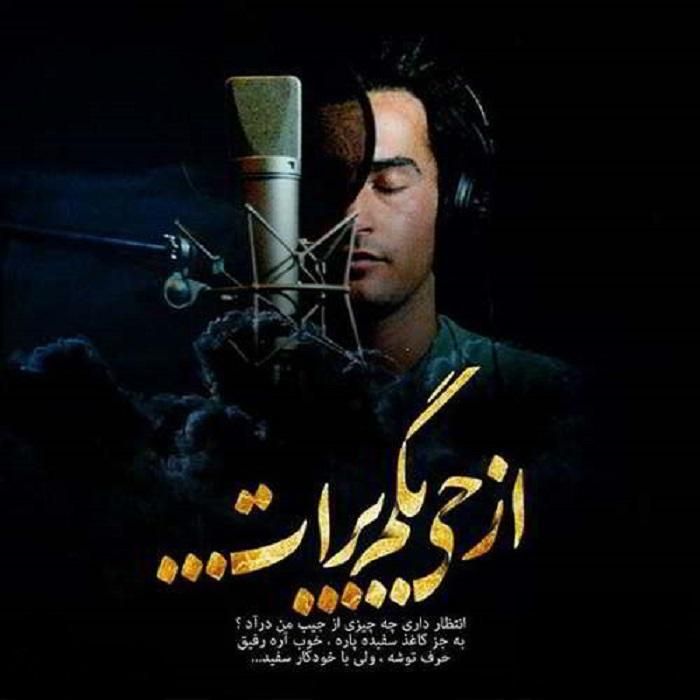 دانلود آهنگ از چی بگم یاس