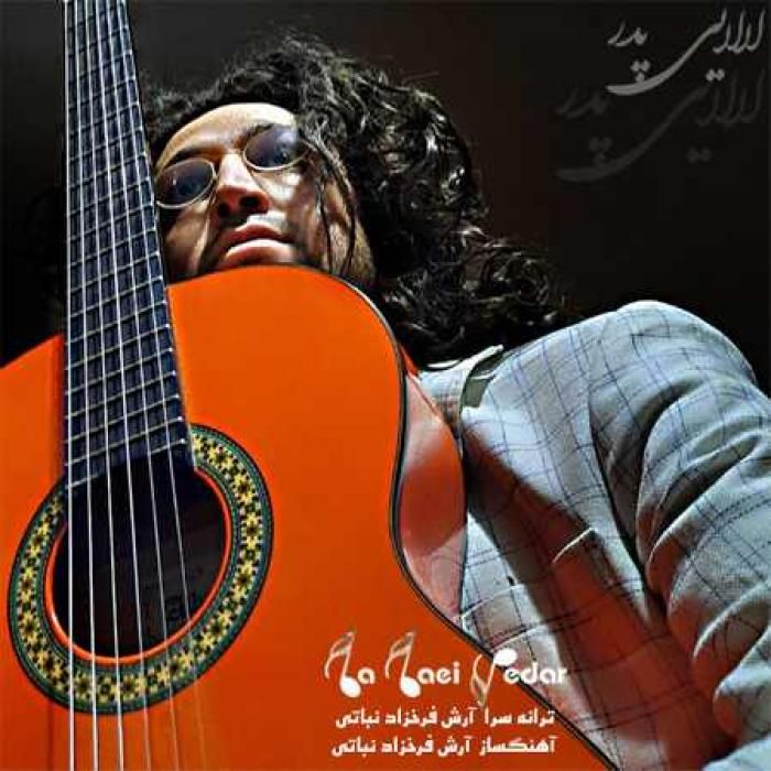 دانلود آهنگ لالایی پدر آرش فرخزاد نباتی