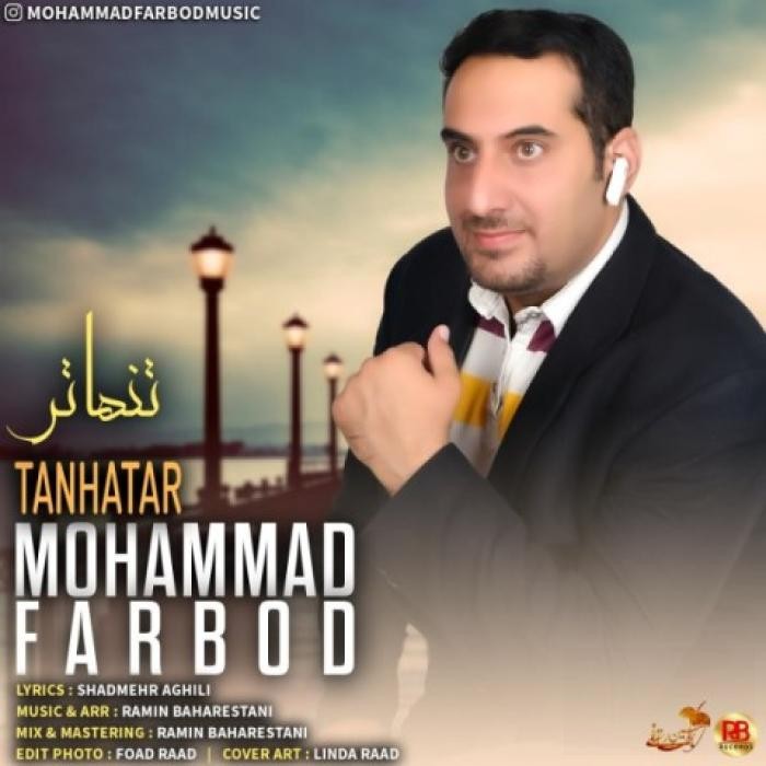 دانلود آهنگ تنهاتر محمد فربد