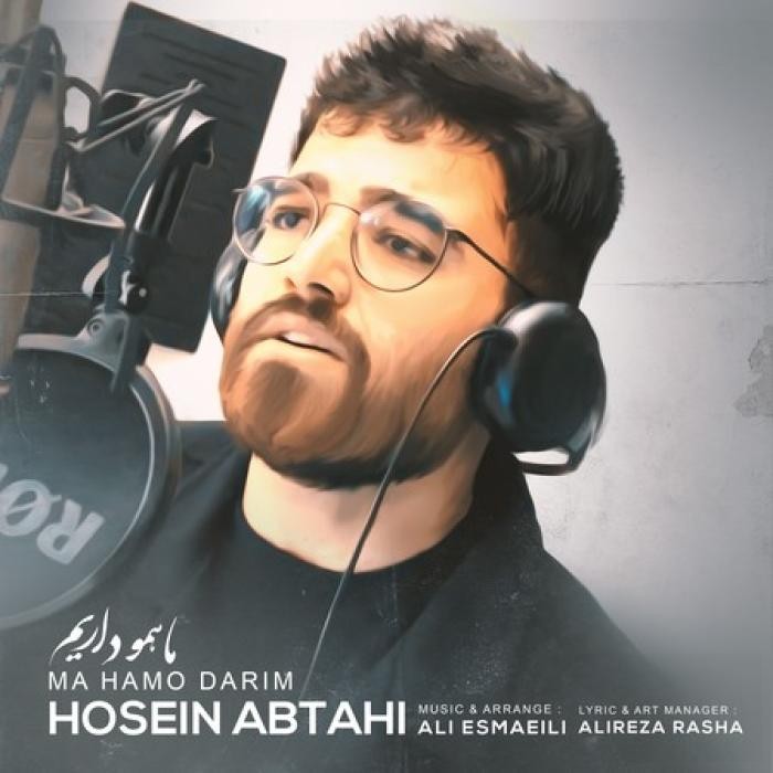 دانلود آهنگ ما همو داریم حسین ابطحی