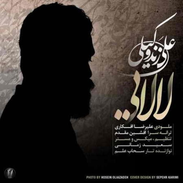 دانلود آهنگ لالا کن دختر زیبای شبنم لالا کن رویه زانویه شقایق