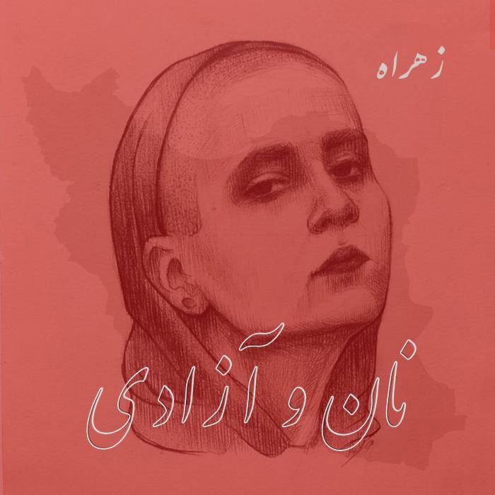 دانلود آهنگ نان و آزادی زهراه