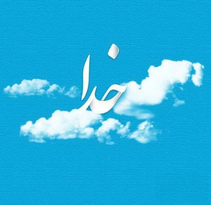 دانلود آهنگ بگو خدا کوشی مگه نیمگفتی که هرچی شه تو باهامونی