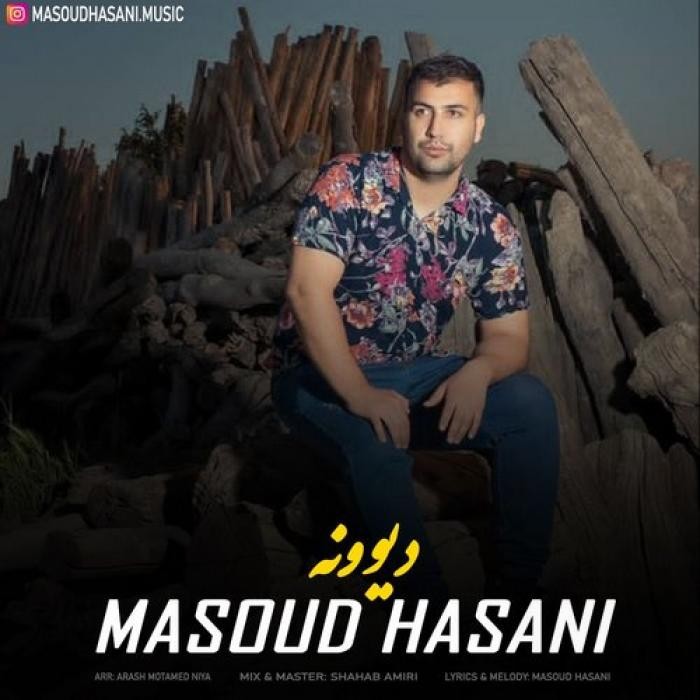 دانلود آهنگ دیوونه مسعود حسنی