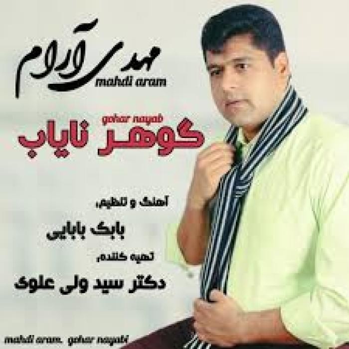 دانلود آهنگ گوهر نایاب مهدی آرام