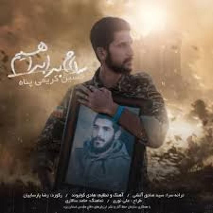 دانلود آهنگ سلام بر ابراهیم حسین کریمی پناه