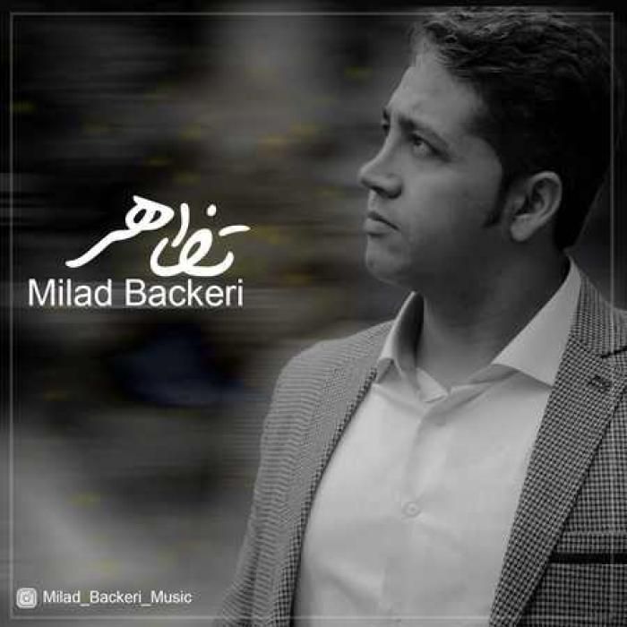 دانلود آهنگ تظاهر میلاد باکری