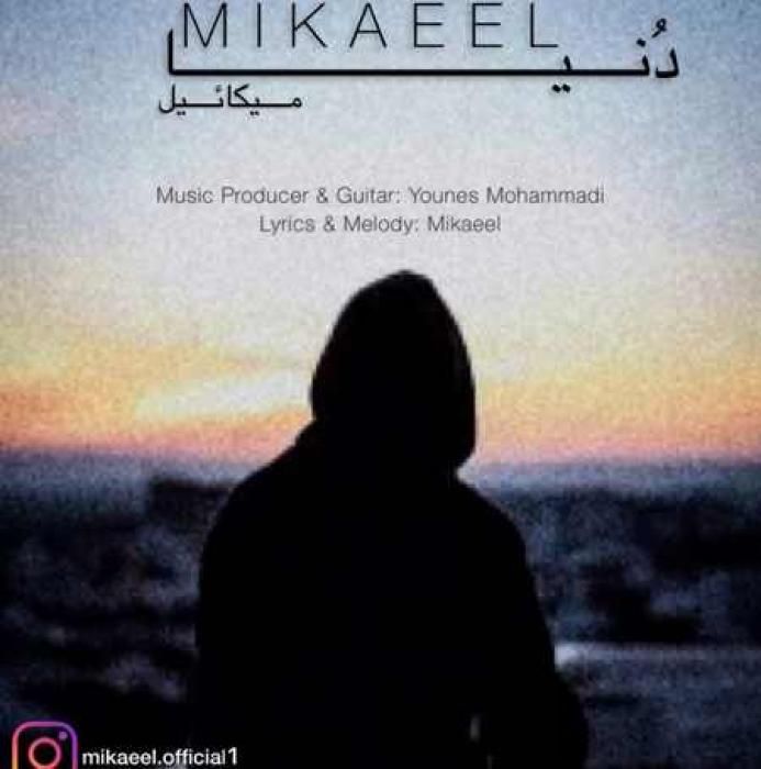 دانلود آهنگ دنیا میکائیل