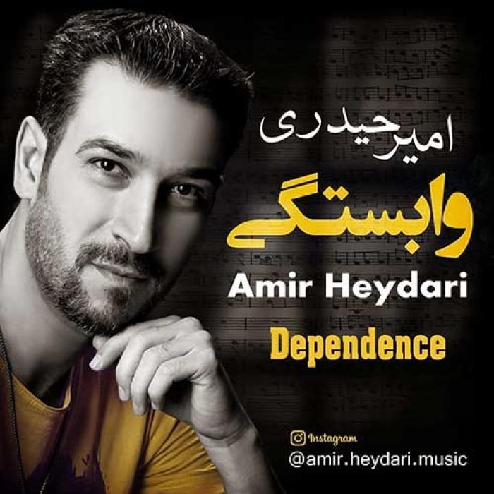 دانلود آهنگ وابستگی امیر حیدری