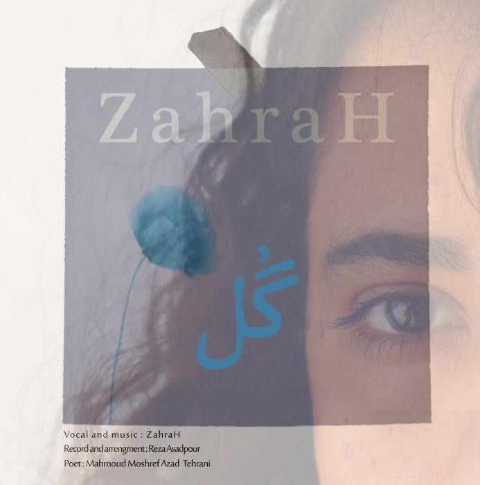 دانلود آهنگ گل زهراه